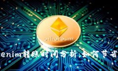 : 最优Tokenim转账时间分析：如何节省转账费用？